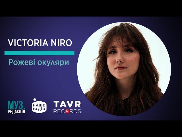 VICTORIA NIRO - РОЖЕВІ ОКУЛЯРИ (наживо) ️ МУЗ.РЕДАКЦІЯ | 07