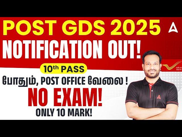 Post Office Recruitment 2025 Tamil | No Exam | GDS New Vacancy 2025 | Complete Details