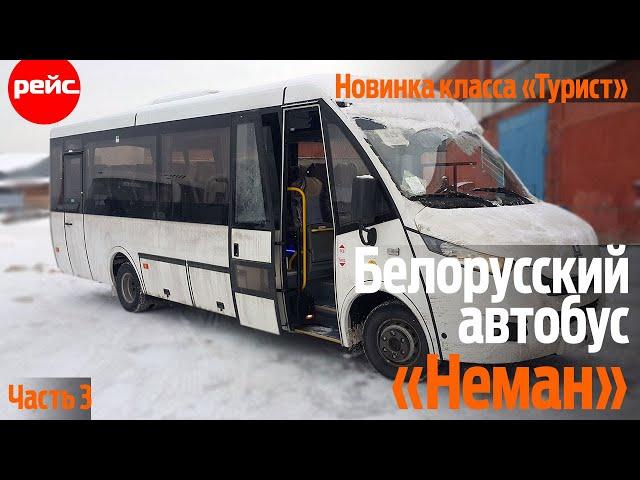 Белорусский автобус «Неман-420234-511». Подробный рассказ о модели