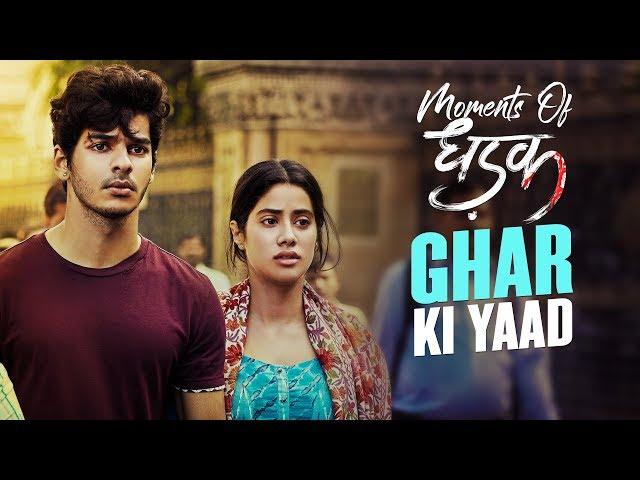 Ghar Ki Yaad | Moments of Dhadak | Janhvi & Ishaan | Shashank Khaitan | 20th July