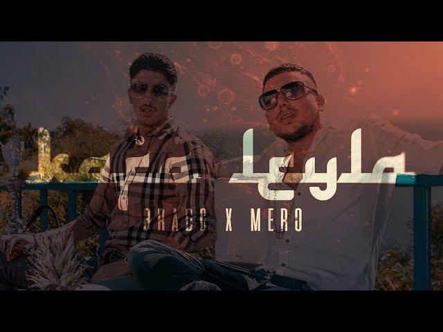 BRADO feat. MERO - Kafa Leyla (Official Video)