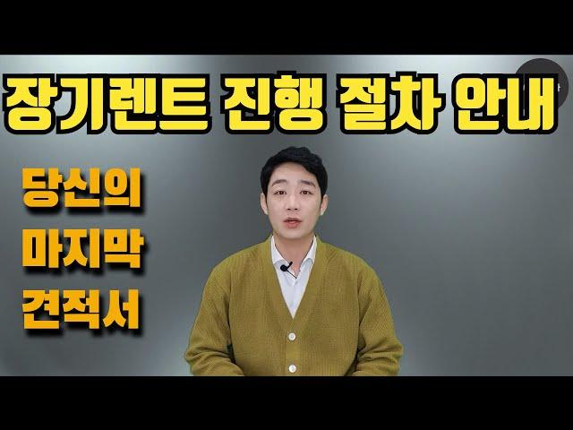 장기렌트카 비교견적부터 반납/인수까지의 진행 절차를 안내해드립니다.