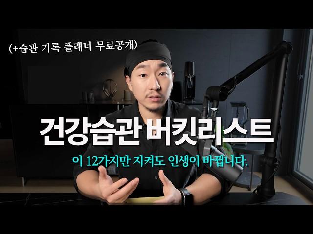 12 Healthy Habits That Will Be Turning Point of Your Life (GYUM CHOI Diet Practices)