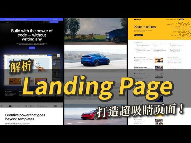 【 Landing Page案例 】打造超吸睛頁面，魅力網頁即刻呈現！