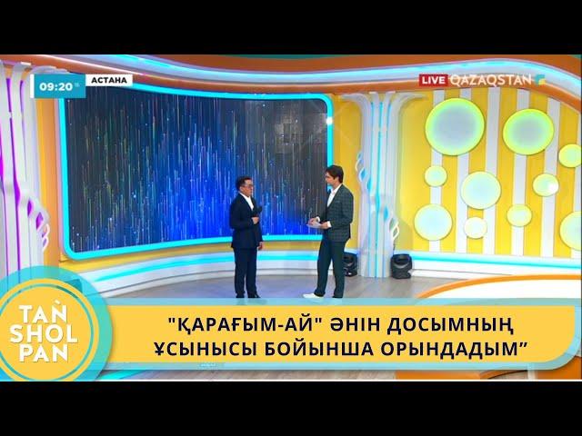 НҰРСҰЛТАН ТӨЛЕУБАЙ: "АСТАНА, СЕМЕЙ ҚАЛАЛАРЫНДА ШЫҒАРМАШЫЛЫҚ КЕШІМДІ ӨТКІЗУДІ ЖОСПАРЛАП ОТЫРМЫН"