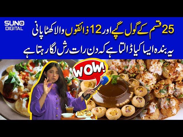 Why People Crazy For Famous Tufail Bhai Gol Gappay? | What A Delicious Taste | Suno Digital