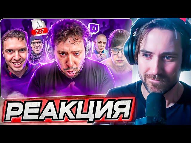 DEADP47 СМОТРИТ: СТРИМЕРЫ - ПЕДОФАЙЛЫ. Тёмная сторона твича \ MILKA MAKER