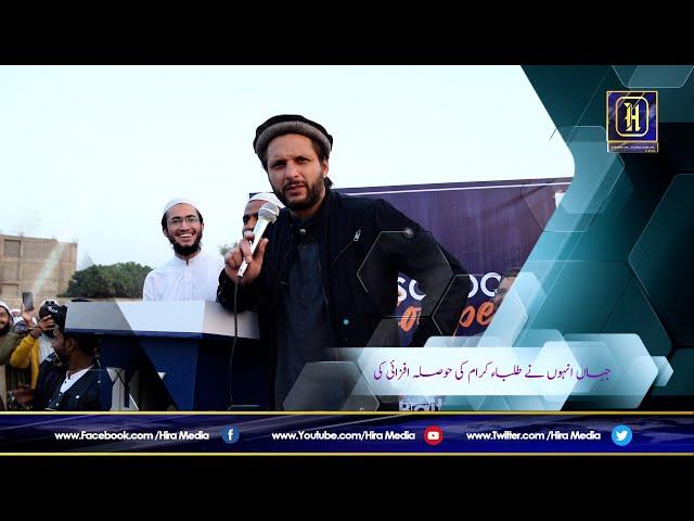 شاہد خان آفریدی| Shahid Khan Afridi | جامعہ دارالعلوم کراچی آمد | Hira Media #cricket #afridi #Boom