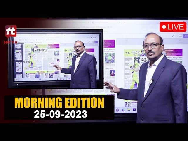 Morning Edition Live | Daily News Paper Analysis | 25th SEP 2023 @HitTVNewsTelugu