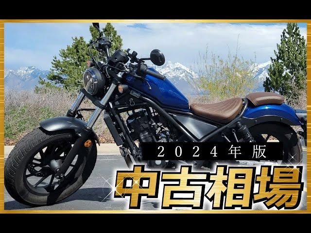 【2024年】中古価格ヤバい⁉人気バイクの相場まとめ