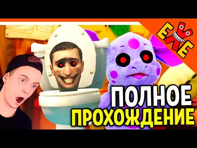  СКИБИДИ ТУАЛЕТ EXE? МЕНЯ ДОБАВИЛИ В ИГРУ! - ЛУНТИК ПРОКЛЯТЫЙ ОМЛЕТ ПОЛНОЕ ПРОХОЖДЕНИЕ