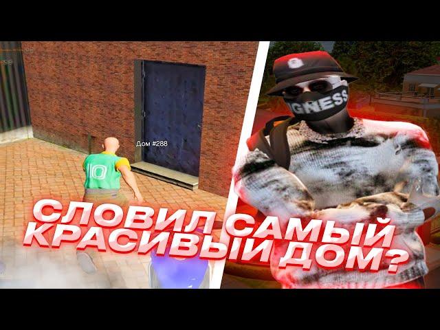СЛОВИЛ САМЫЙ ДОРОГОЙ ДОМ НА ПРОЕКТЕ? | ЛОВЛЯ ДОМОВ №8 | ROCKFORD | BLACKBERRY | Promo - fendz0r