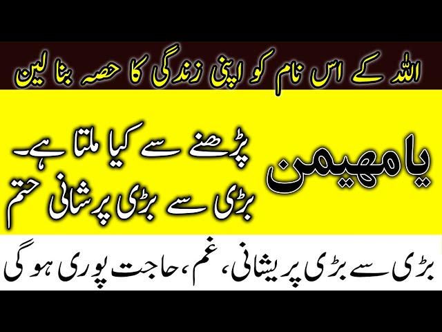 Ya Muhaiminu Ka Wazifa | Ya Muhaiminu Ka Amal or Fazilat || Markaz Shifa Ul Aleel