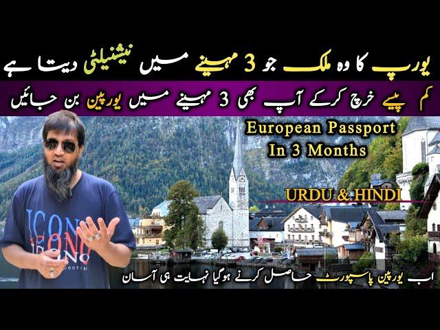 This European Country Gives Passport In 3 Months || Schengen Passport || Travel and Visa Services