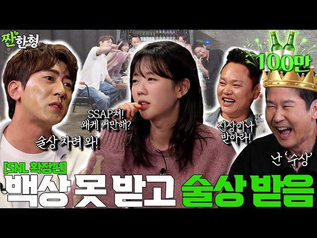 김민교 지예은 김원훈 {짠한형} EP. 94 술 먹더니 SNL 실사판 찍음! 쌉쳐+2x9 풀콤보 시전ㅋㅋ