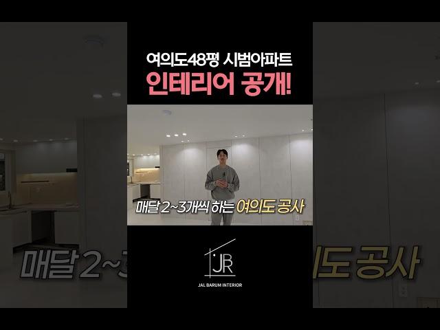 여의도 시범아파트 인테리어 공개! #인테리어 #리모델링 #가성비인테리어