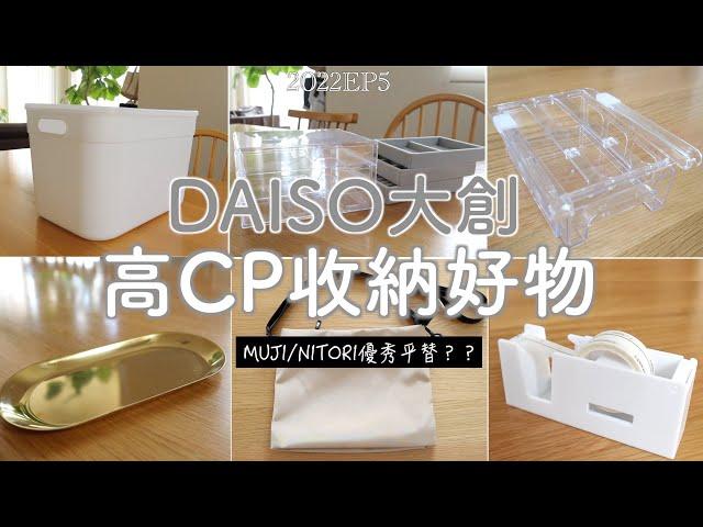 【DAISO】High CP Storage Items/ Refrigerator Storage/Cabinet Storage/Jewelry Storage/2022EP5