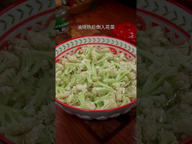 干锅花菜，香辣入味，简单又好吃 #美食制作教程 #cooking #美食教程 #烹饪技巧 #food #特色美食 #烹饪 #美食製作