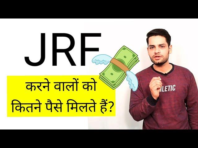 JRF kya hota hai jrf ke baad kya hota hai ke liye kitne marks chahiye jrf kaise nikaale full form