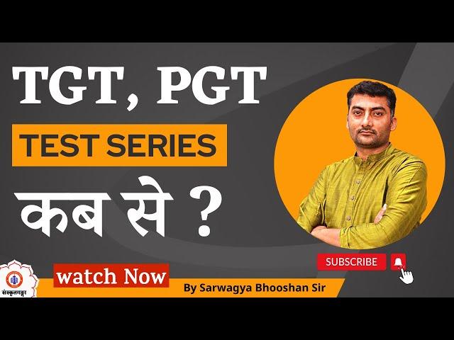 TGT, PGT  | Test Series कब से | Sanskrit | Sanskritganga | Sarwagya sir |