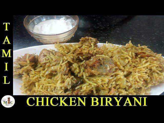 Chicken Biryani in Tamil | English Subtitle | Nanjil Cafe