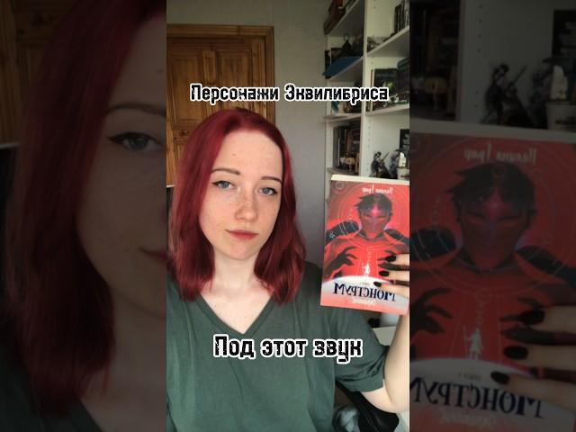 #booktube #books #книги #книжныйблог #эквилибрис #монструм