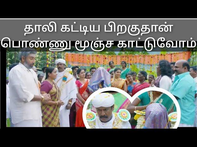 MGR Magan comedy scene | samuthirakani eppa ma face a katuva marana comedy 