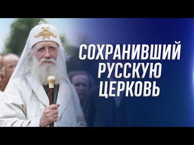 Сохранивший Русскую Церковь (20.02.2025) / А.И. Осипов