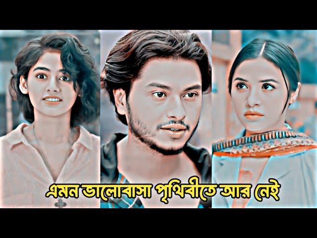 এমন ভালোবাসা পৃথিবীতে আর নেই | Full Natok | Arosh Khan | Tasnuva Tisha | New Bangla Natok 2024