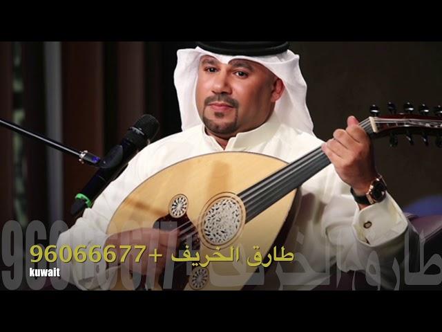 يا ليالي يا ليالي - طارق الخريف