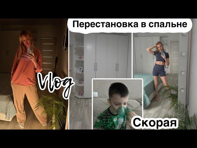 Скорая/ Психосоматика/ Зачистка за 5 лет/ Влог/ Silena Sway Психолог