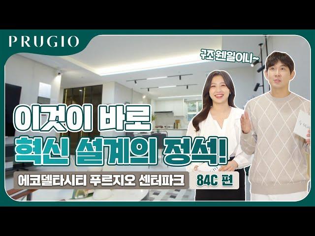 에코델타시티 푸르지오 센터파크 | 유니트 84C 타입