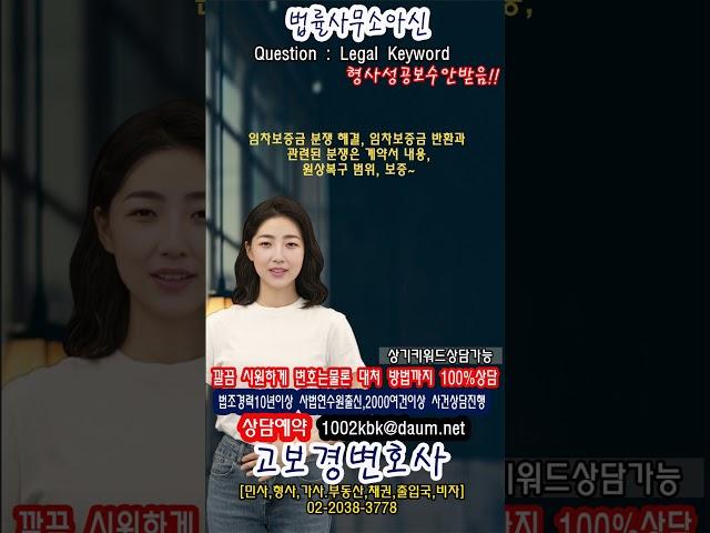 임차보증금 분쟁 해결, 임차보증금 반환과 관련된 분쟁은 계약서 내용, 원상복구 범위, 보증