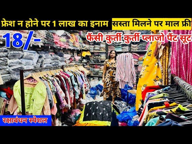 1 लाख का इनाम 100% Fresh Export surplus Delhi | Export surplus | Export surplus wholesale delhi