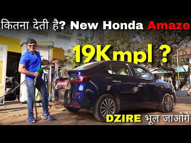 Dzire की चाह ख़त्म कर देगी ये Amaze! New Amaze Mileage Test and First Drive!