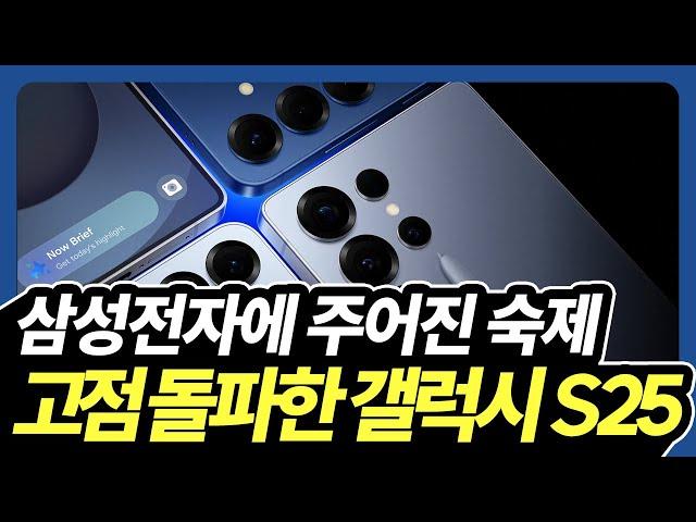 갤럭시 S25 써보고 왔습니다