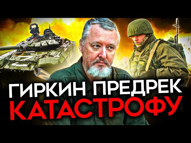 СТРЕЛКОВ ПРЕДРЕК РОССИИ ПОРАЖЕНИЕ И РЕВОЛЮЦИЮ. О чем он пишет из тюрьмы?