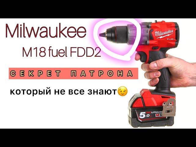 Фишка дрели-шуруповерта Milwaukee M18 FDD2-0X (M18 FPD2-0X) которую не все знают!!!
