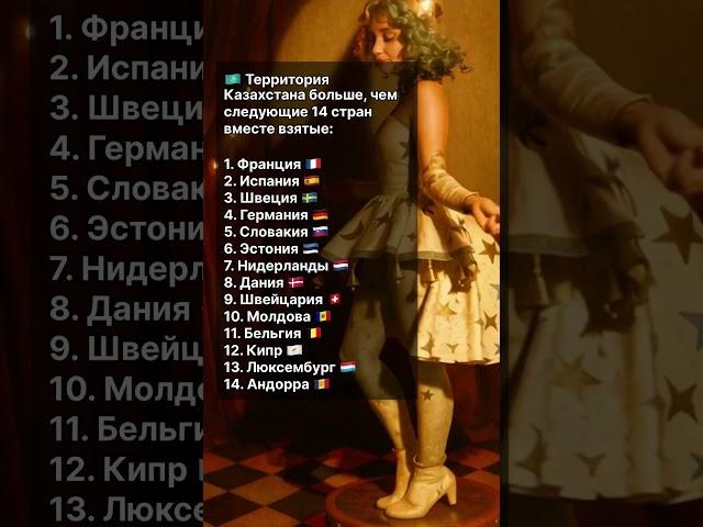  Территория Казахстана больше, чем следующие 14 стран вместе взятые #островизраиль