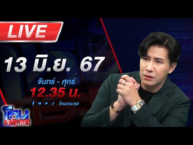 Live โหนกระแส ฉาวไม่หยุด!! วงการผ้าเหลือง ล่าสุดพระแอบแซ่บเมียชาวบ้าน