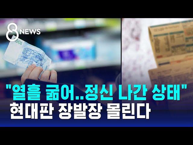 "열흘 굶어 정신이 나갔나 봐요"…현대판 '장발장' 급증 / SBS 8뉴스