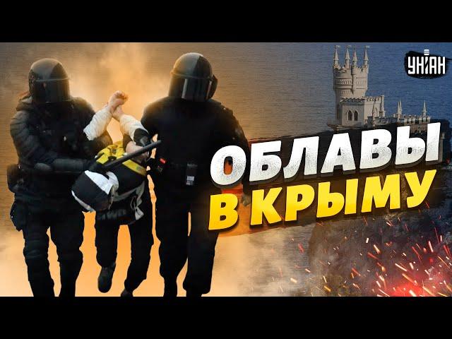 Облавы и задержания в Крыму. Озверевшие силовики готовят массовые аресты