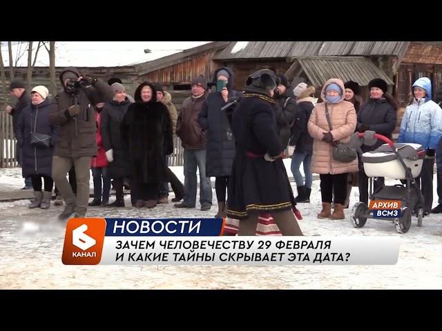 Зачем человечеству 29 февраля и какие тайны скрывает эта дата?