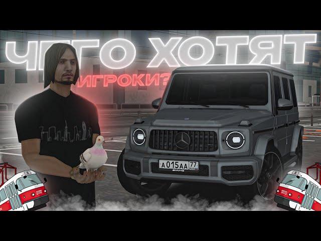 ЧЕГО ХОТЯТ ИГРОКИ ПРОВИНЦИИ? СПРОСИЛ У ИГРОКОВ MTA PROVINCE!