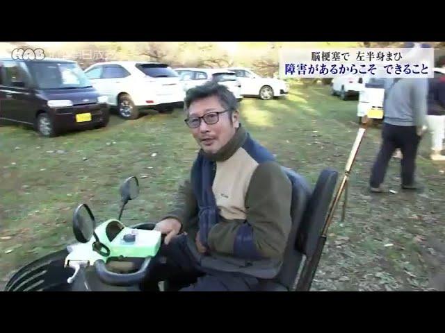 脳梗塞の後遺症抱える男性　農家民宿を守り思うこと