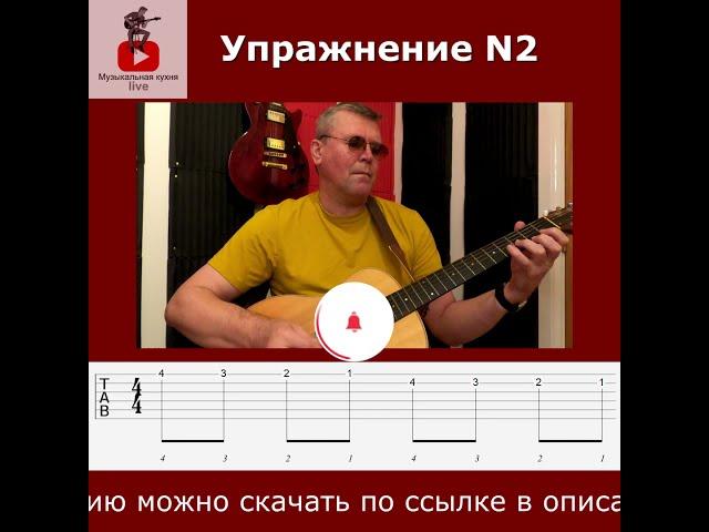 Это важно играть | Упражнение на гитаре | № 2 | #shorts
