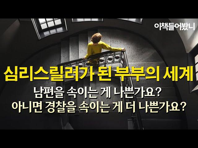 [최신작] 불륜을 들키지 않고 내 죄를 숨길 수만 있다면!