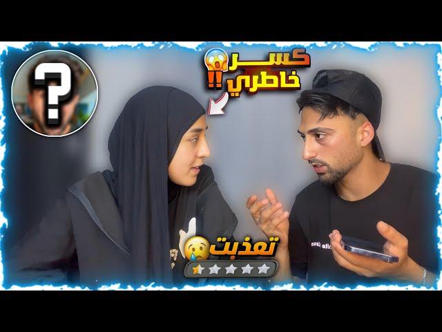 مقلب عندي حبيب ب يحيئ | ردة فعله صدمتني