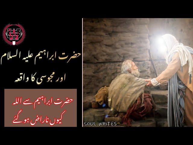 Hazrat Ibrahim Aur Majosi Ka Waqia | Islamic Beyan | Soul Writes