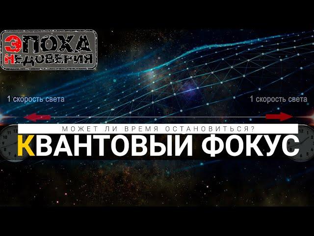 Может ли время остановиться на скорости света?